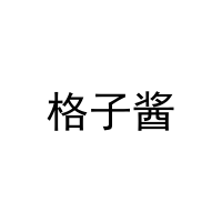 [9类]格子酱